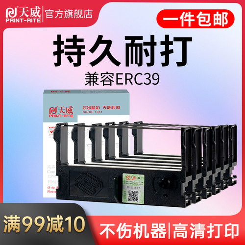 天威爱普生色带架六支适用佳博