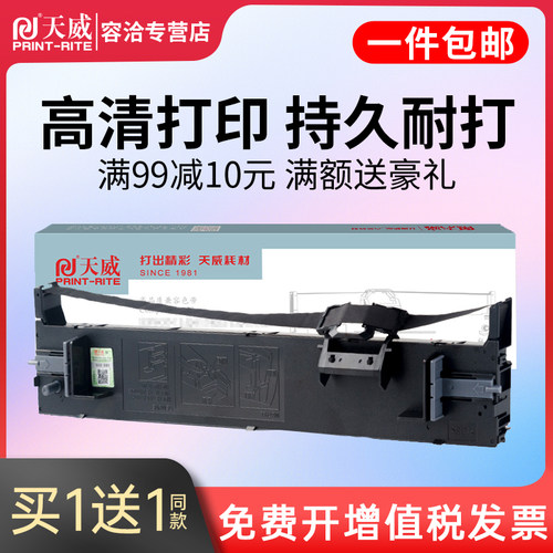 天威色带兼容爱普生/LQ680KII