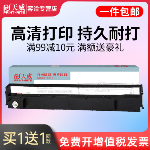 适用色带天威LQ1600kII