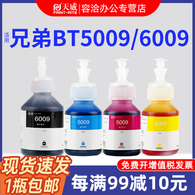 天威适用兄弟打印机墨水
