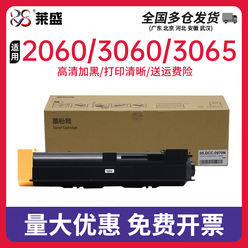 莱盛打印机施乐数码粉盒