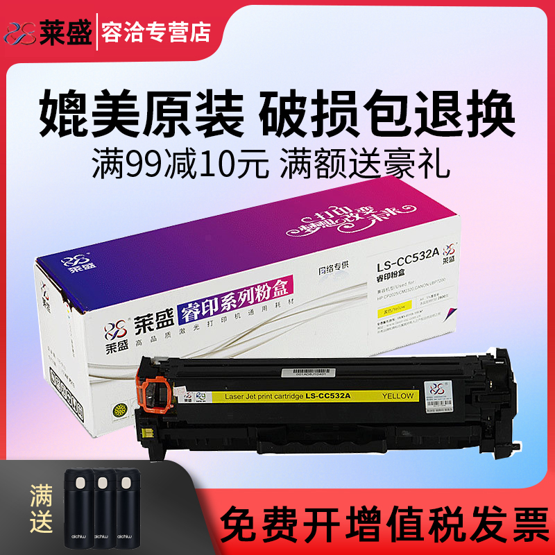 莱盛硒鼓惠普适用佳能