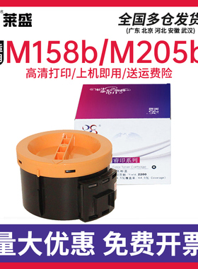 莱盛适用富士施乐P105B粉仓JUJI XEROX打印机墨盒 M105b M158b p158b m205b黑色CT201613粉盒