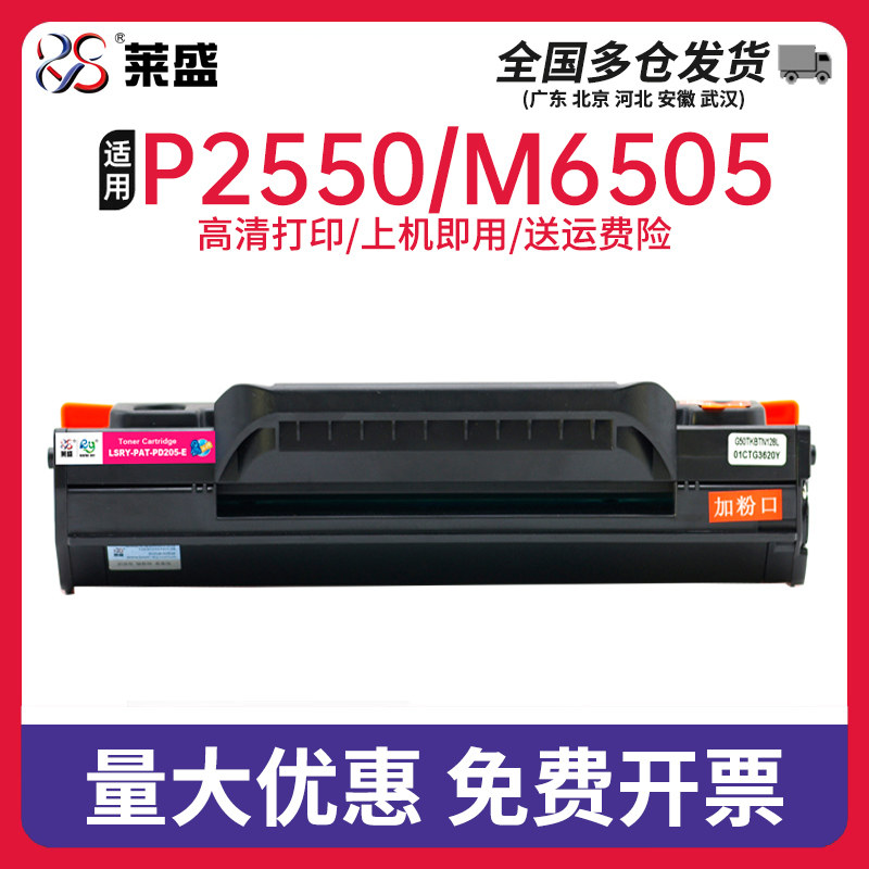莱盛PAT-PD205易加粉粉盒 适用奔图P2550 M6505 M6555 M6605含芯片硒鼓 加粉不用换芯片