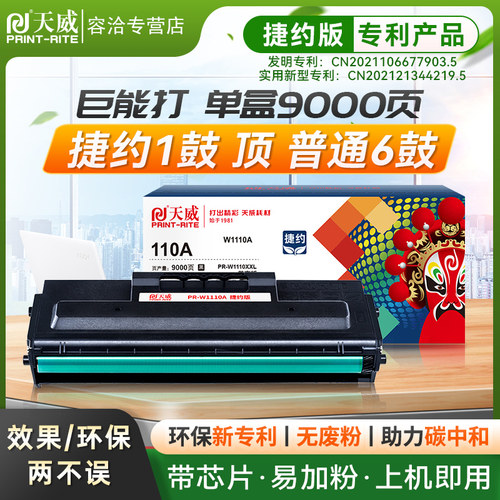适用硒鼓天威110A136a惠普硒鼓