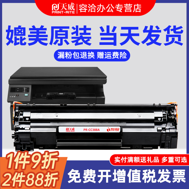 适用惠普天威硒鼓打印机