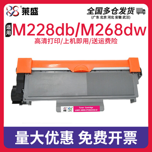 CT202331标准容量 m268dw碳粉p268b粉盒p228db粉筒 CT351056硒鼓鼓架 适用富士施乐m228db墨粉CT202332 莱盛