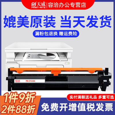天威适用惠普18a粉盒打印机
