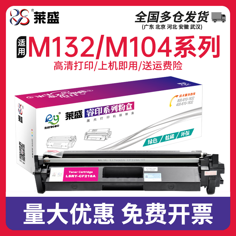 莱盛CF218A粉盒适用惠普M132A硒鼓HP PRO M104A墨盒M104W M132NW打印机硒鼓M132FW M132FN粉盒带芯片款