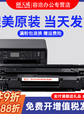 天威CE278A硒鼓 78A 78X适用惠普P1560 1566 1600 1606 M1536打印机粉盒 LaserJet Pro P1606dn M1536dnf墨盒