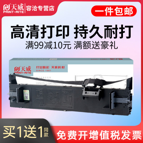 兼容色带天威LQ675KT税控票据