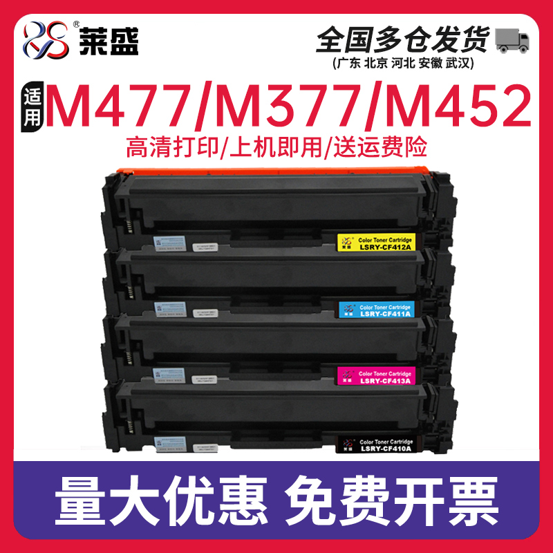 莱盛硒鼓惠普M377DW粉盒