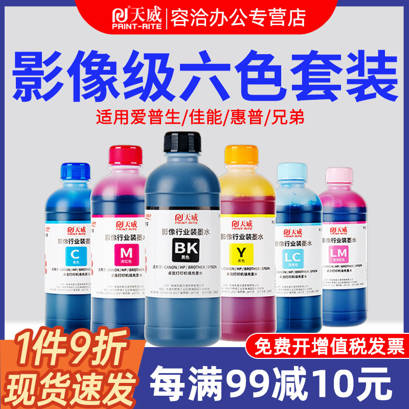 天威打印机墨水通用惠普佳能爱普生兄弟连供hp803 802 ts3380 mp288 R200 r330 2132 1112 3636 3610喷墨