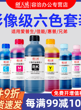 天威打印机墨水通用惠普佳能爱普生兄弟连供hp803 802 ts3380 mp288 R200 r330 2132 1112 3636 3610喷墨