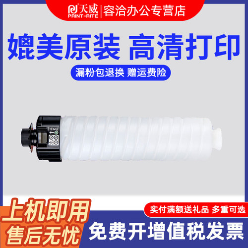 mp3554c粉盒天威2554SP3054SP