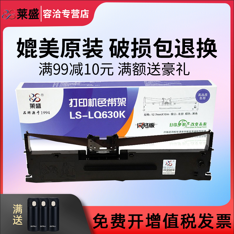 莱盛适用爱普生LQ630K色带635K 730K 735K 615KII针式打印机色带