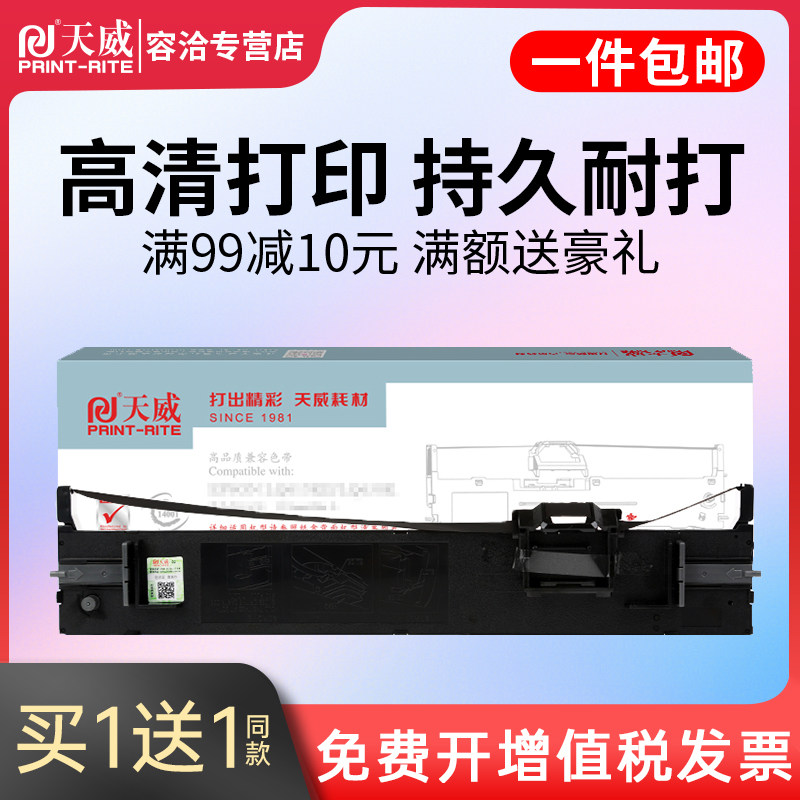 适用色带架天威爱普生