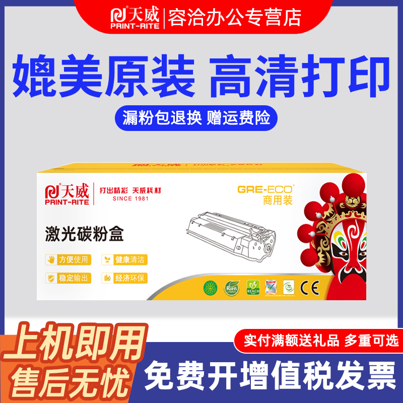 三星硒鼓天威M2621粉盒
