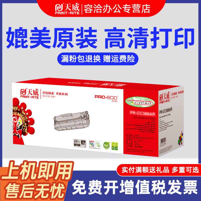 天威CE740a彩色硒鼓适用惠普307A CP5225 5225n 5225dn 激光一体打印机硒鼓