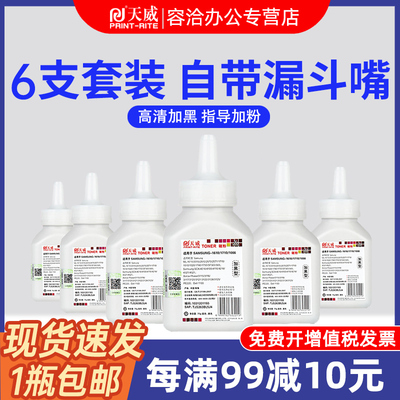 适用碳粉天威墨粉三星