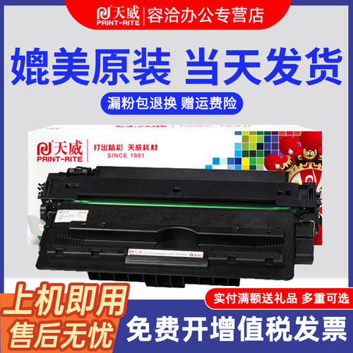 原装硒鼓天威惠普粉盒