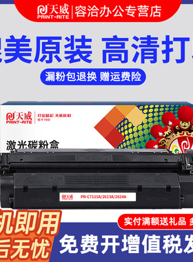 天威适用惠普C7115A硒鼓1300 1300n 1300xi 1150 1150n 1000 1000W 1200 1220 3300 3320 3330 3380 3385粉盒