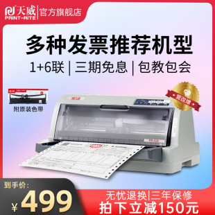 天威针式 三联单发票打票机税控销售单630K全新增值税票办公送货出库单收据针孔平推 票据打印机开税票专用一式