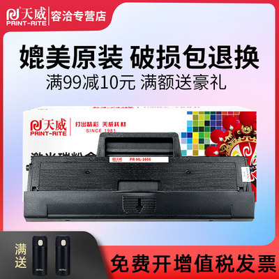 天威原装适用硒鼓三星3200