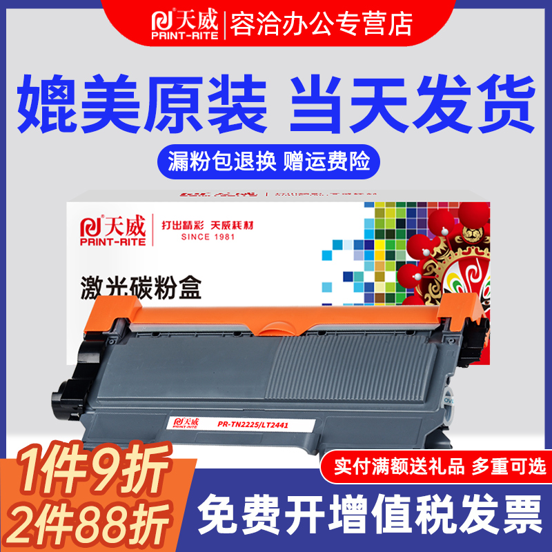 天威适用联想m7400粉盒LT2441 LJ2400L M7450f兄弟7360硒鼓TN2215 2225 DCP7057墨盒2240 MFC7360打印机硒鼓