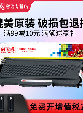 天威TN2115/LT2822粉盒 适用兄弟MFC7340 2125 HL2140 2150N DCP7030 7045 7040联想M7205 M7250CN打印机硒鼓