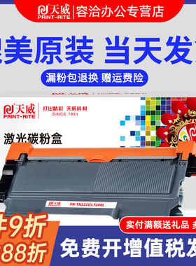 天威兄弟墨盒硒鼓墨粉