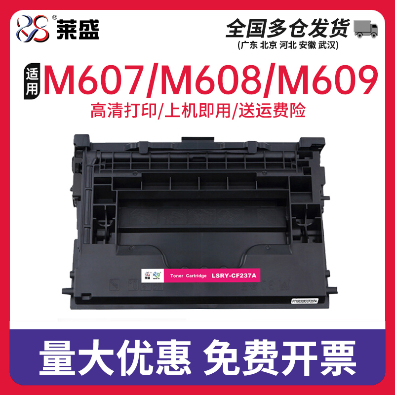 莱盛粉盒惠普LJ-M607M608