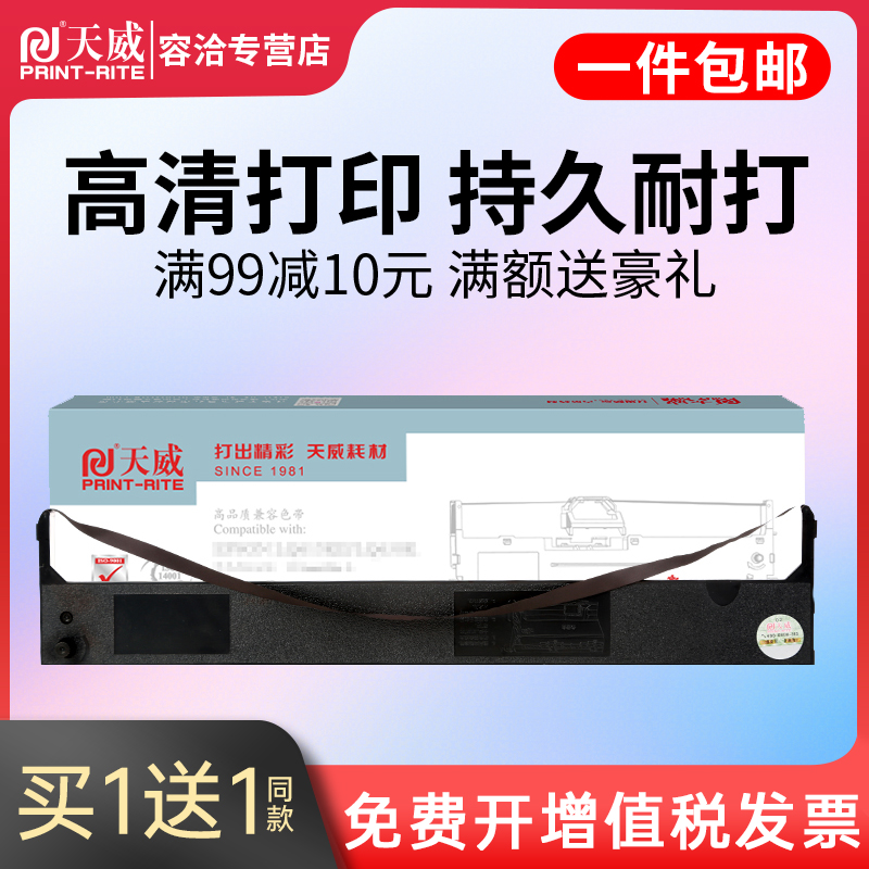 fp660色带天威FP660KJM135