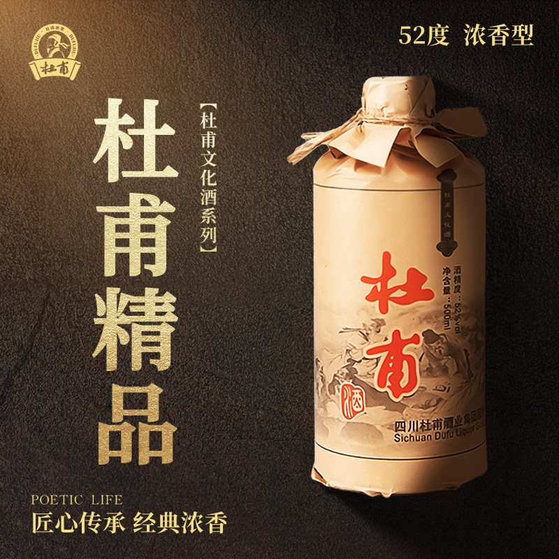 杜甫精品文化酒系列52度浓香型白酒500ml单瓶盒装 中秋礼品绵竹酒