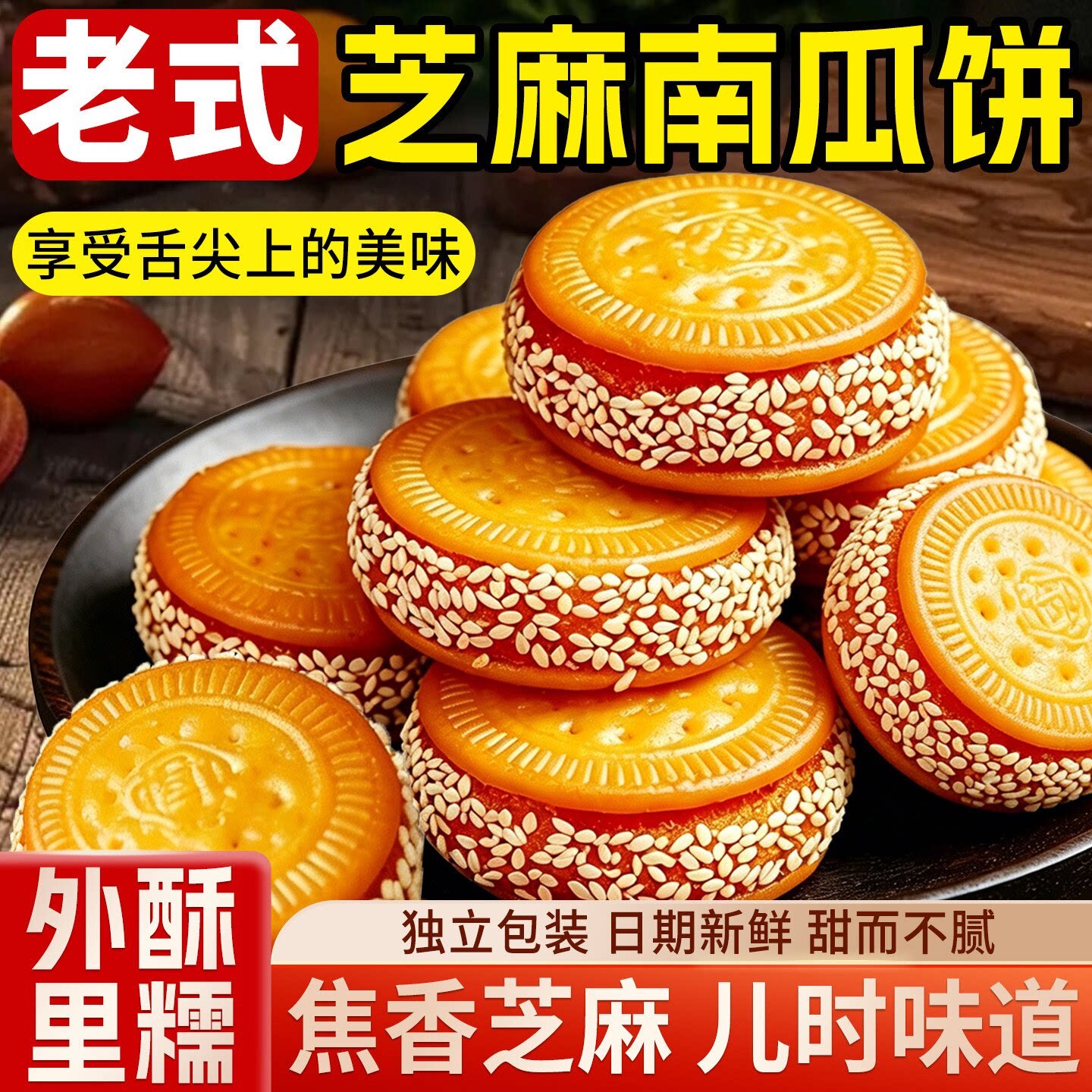 老式芝麻南瓜饼传统早餐零食小吃糕点现做香酥南瓜饼香芋饼小月饼