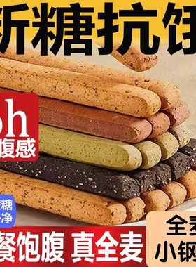 【健身解馋】小钢筋全麦棒代餐饼干饱腹耐嚼巨硬磨牙棒小零食减肥产品排行榜第一名脱脂瘦身减肥低脂即食减肥排油减肥瘦身燃脂