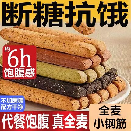 【健身解馋】小钢筋全麦棒代餐饼干饱腹耐嚼巨硬磨牙棒小零食减肥产品排行榜第一名脱脂瘦身减肥低脂即食减肥排油减肥瘦身燃脂