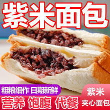 0紫米面包夹心爆浆代餐吐司早餐食品速食免煮即食饱腹感零食一整箱减肥解馋小零食减肥零食面包低脂无糖减肥早餐低脂饱腹减肥