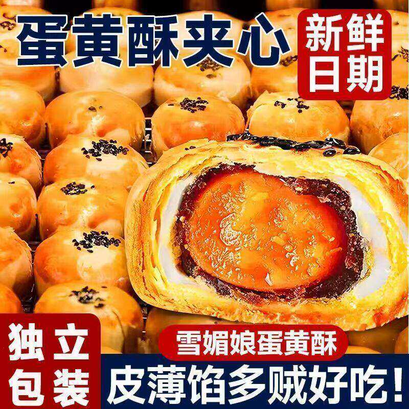 雪媚娘蛋黄酥零食咸蛋黄独立装拉丝紫薯蛋黄酥饼早餐饱腹手工糕点