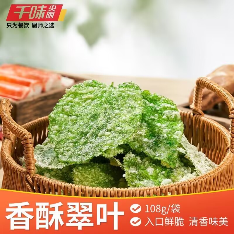 千味央厨香酥翠叶油炸桑叶特色