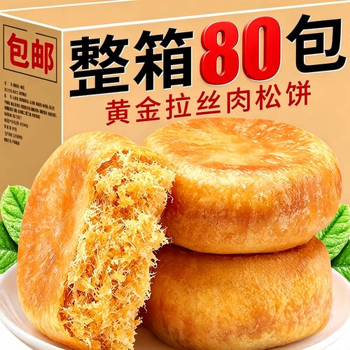 正宗肉松饼面包整箱早餐饼干充饥夜宵糕点宿舍小零食小吃休闲食品