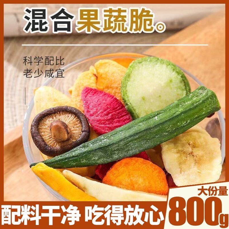 果蔬零食网红爆款综合果蔬脆缤纷蔬菜干即食水果脆休闲解馋小零食减肥解馋小零食减肥零食减肥食品减肥代餐