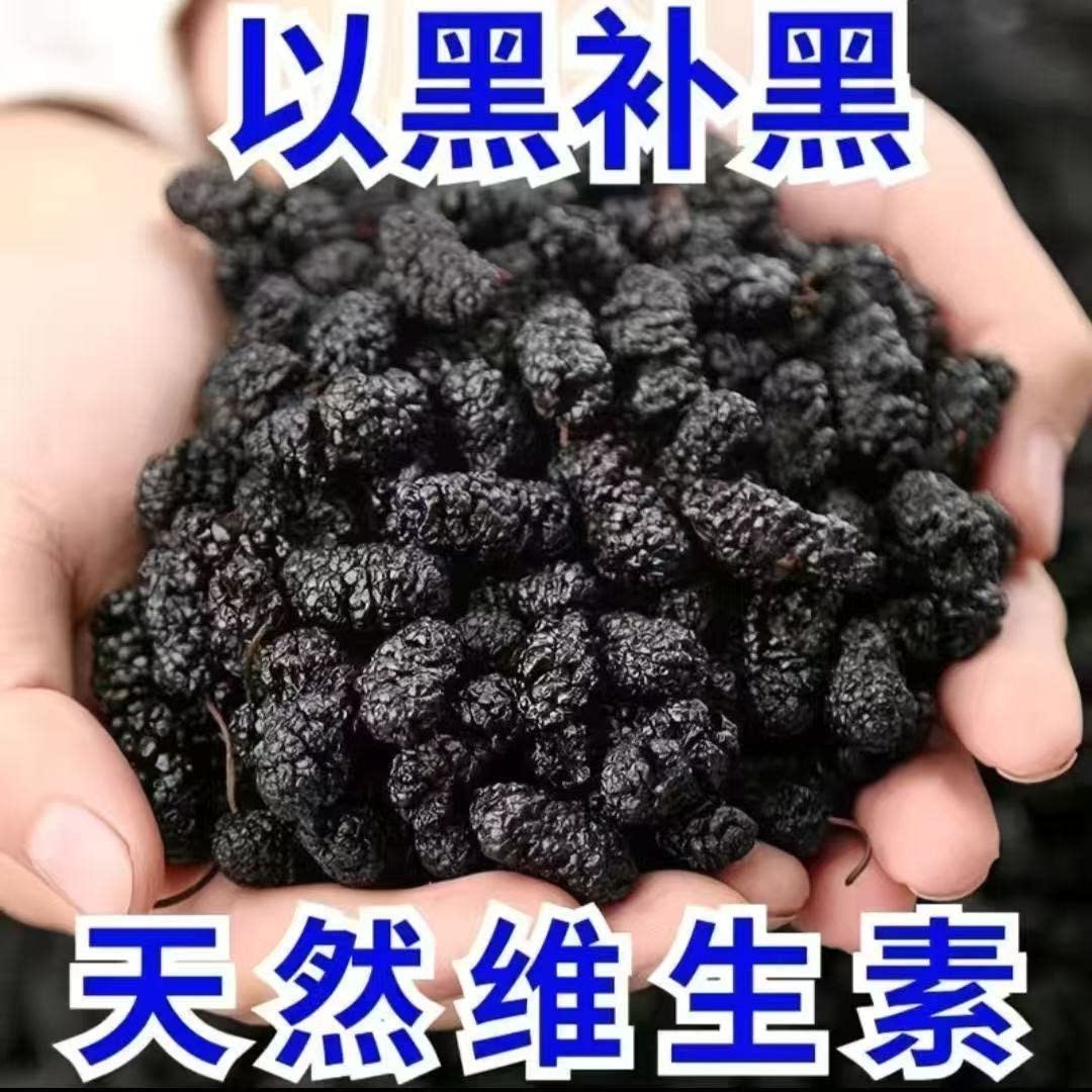 桑葚干500g黑桑椹优选泡茶泡水喝即食新货桑甚干黑桑葚干茶子新疆