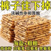 奇亚籽三色藜麦苏打饼干咸味酥脆苏打饼淡碱抗饿饱腹健身休闲零食减肥产品排行榜第一名低脂即食减肥减肥提高代谢减肥食品