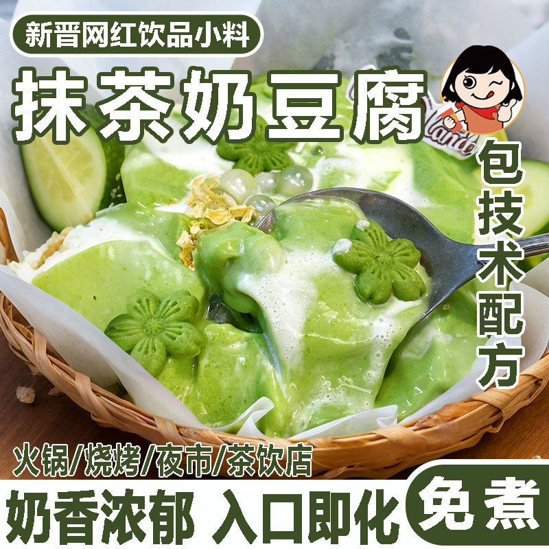 整箱免煮抹茶网红奶豆腐粉原味豆花甜品奶冻粉火锅店摆摊商用原料