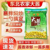 三富大酱辽宁农家大酱400g每袋葱蘸酱炸酱调味酱沾菜酱豆瓣酱美味减肥产品排行榜第一名脱脂瘦身减肥低脂即食减肥减肥提高代谢