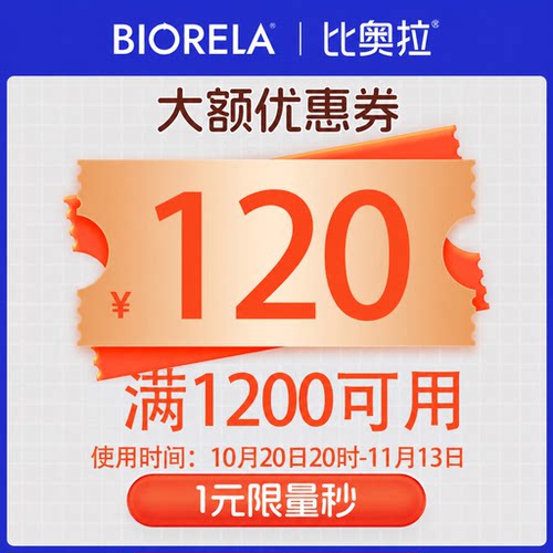 1元有价券（满1200减120）