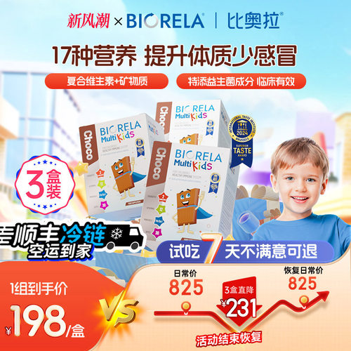 Biorela儿童复合维生素钙