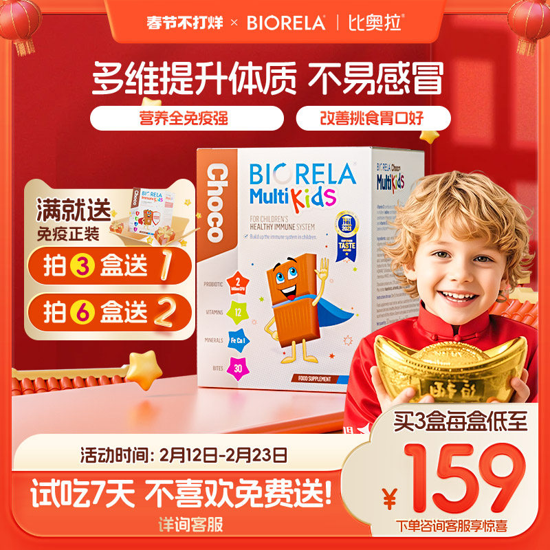 Biorela比奥拉儿童复合维生素益生菌VD宝宝B族多维C效期至26.5.31