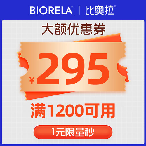 满1200减295